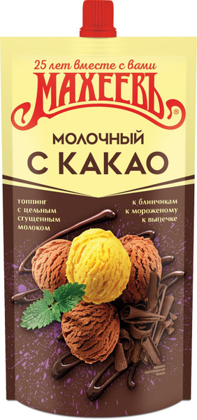 Топпинг Махеевъ Молочный с Какао, 300 г - купить с доставкой по ...