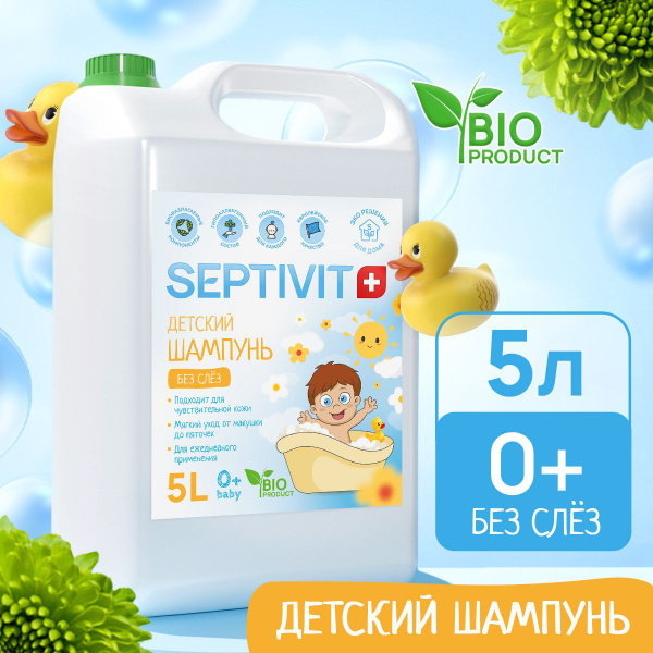 Детский шампунь без слез 5 л SEPTIVIT - купить с доставкой по выгодным ...