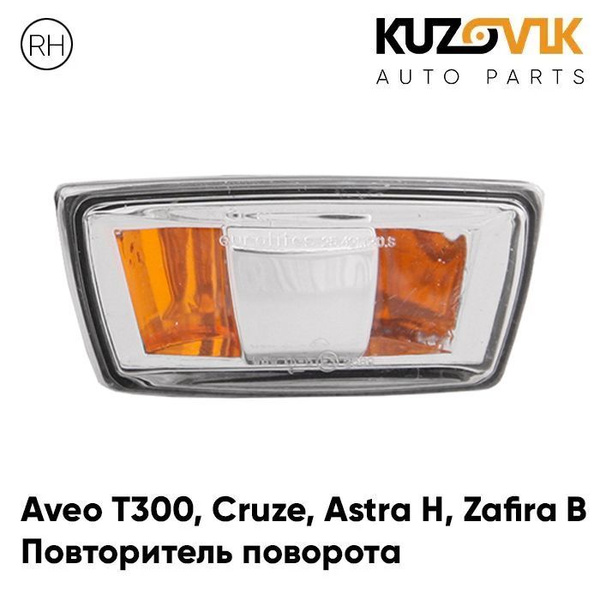 Повторитель указатель поворота в крыло CHEVROLET: Aveo T300 Шевроле ...