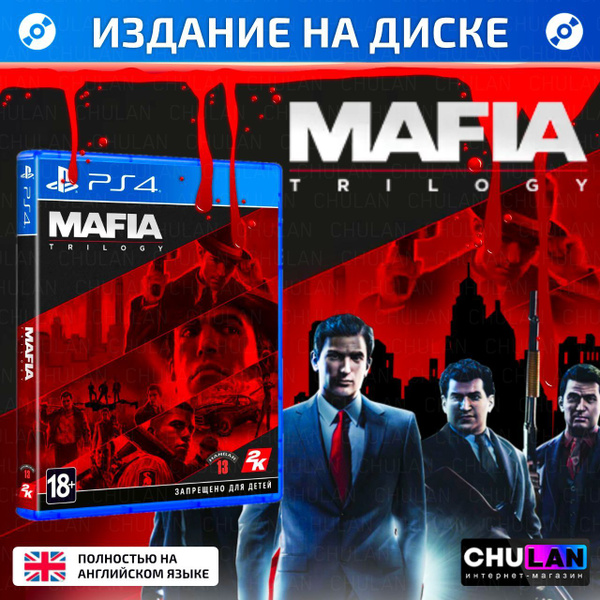 Игра Mafia: Trilogy, Мафия, Мафия 2, Мафия 3, Трилогия (PlayStation 4 ...