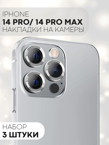 Защита на камеру для Apple iPhone 14 Pro / iPhone 14 Pro Max ...