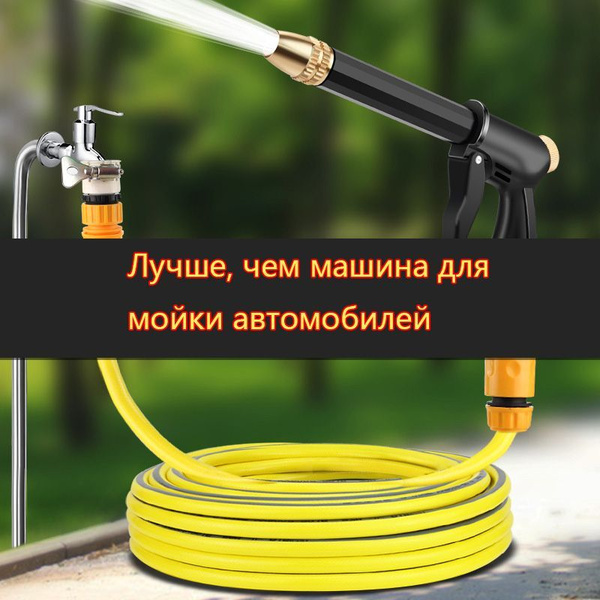 автомойка высокого давления,пена для,шланг ,пистолет для автомойки ...