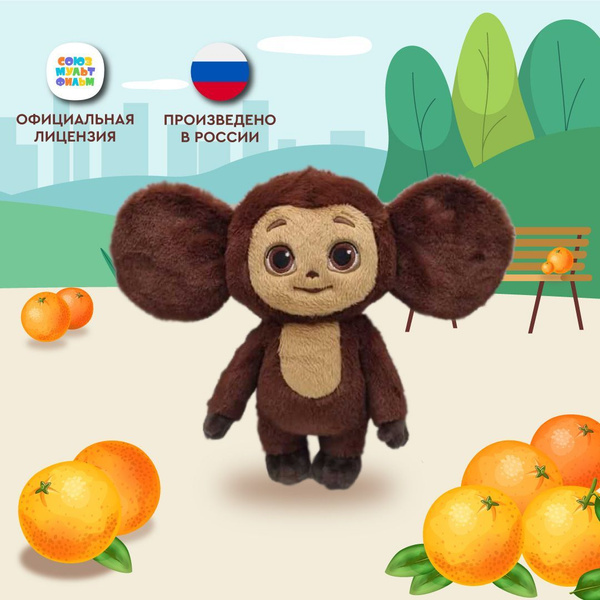 Мягкая игрушка Чебурашка - купить с доставкой по выгодным ценам в ...