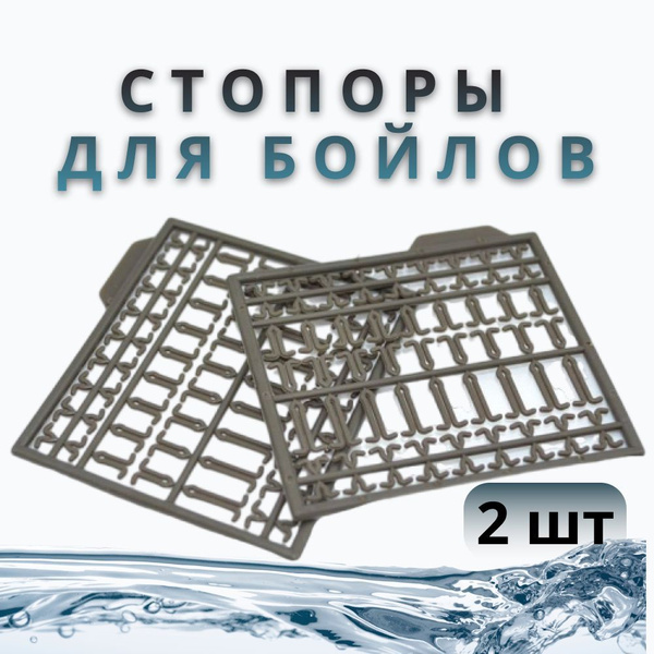 Стопор для бойлов, рыболовные стопора - купить по выгодной цене в ...