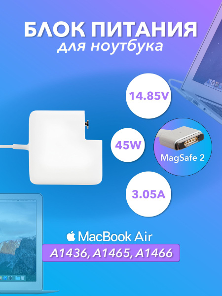 Блок питания / зарядка для Apple MacBook Air A1465 A1466 MAGSAFE 2 45W ...