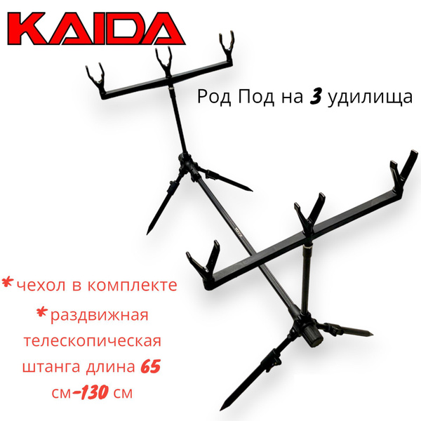 Род под для рыбалки Kaida A09-03, на 3 удилища - купить по выгодной ...
