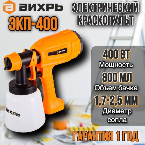 Электрический краскопульт Ресанта Краскопульт электрический ЭКП-400 ...