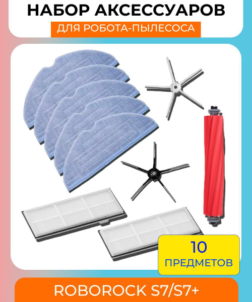 Аксессуары для робота пылесоса Xiaomi , Roborock S7 / S7+ : тряпка из ...