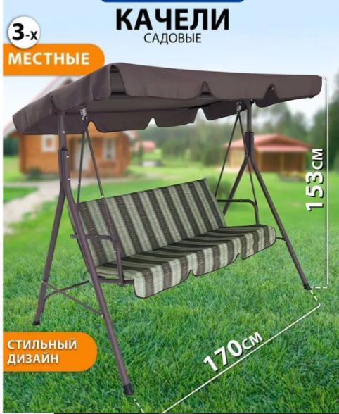 Садовые качелих110х153 см, GIARDINO CLUB качели - купить по низким ...