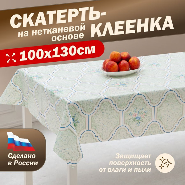 Клеенка скатерть ПВХ на стол для кухни, прямоугольная - купить в ...