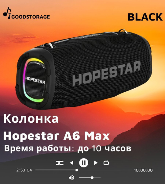 Беспроводная колонка HOPESTAR BB-A6Max/черная - купить по доступным ...
