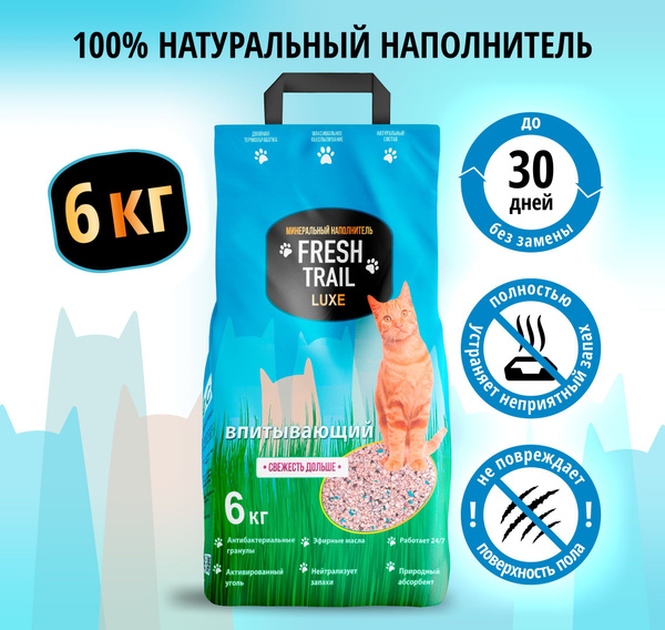 Наполнитель Минеральный Fresh Trail Впитывающий Без отдушки 6000г ...