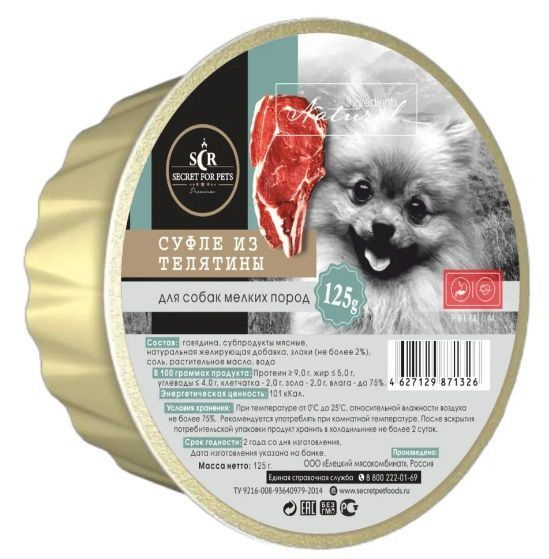 Корм для собак мелких пород консервированный Secret Premium, ламистер ...