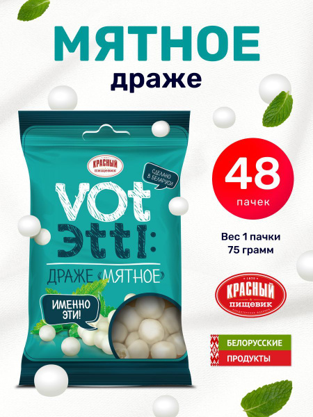 Конфеты "Мятное драже" - купить с доставкой по выгодным ценам в ...