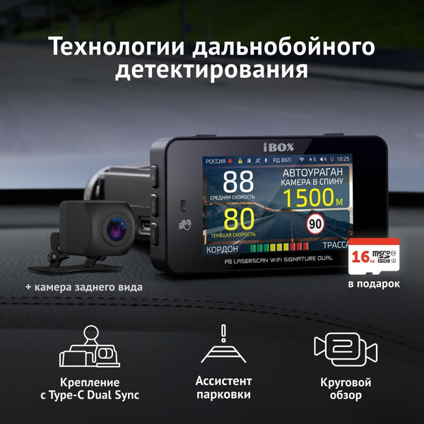 Видеорегистратор с радар-детектором iBOX F5 LaserScan WiFi Signature ...