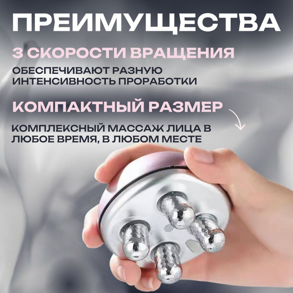 Массажер для лица c микротоками / Электромассажер роликовый RF лифтинг ...