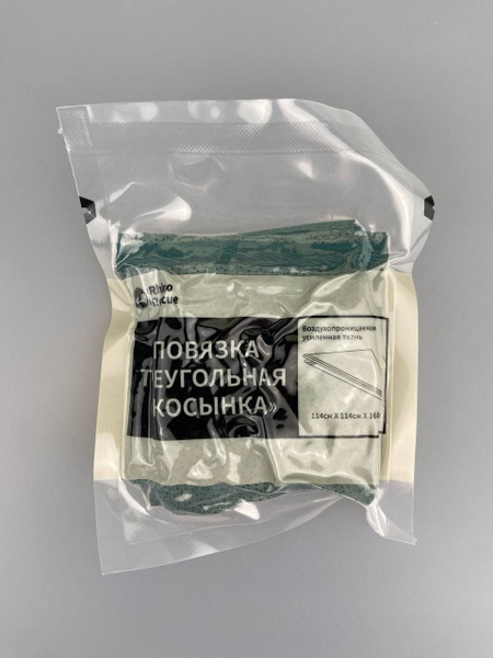 Треугольный бандаж косынка медицинский - купить с доставкой по выгодным ...