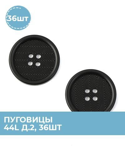 Пуговицы декоративные для рукоделия, для пальто, набор пуговиц, 44L, 2. ...