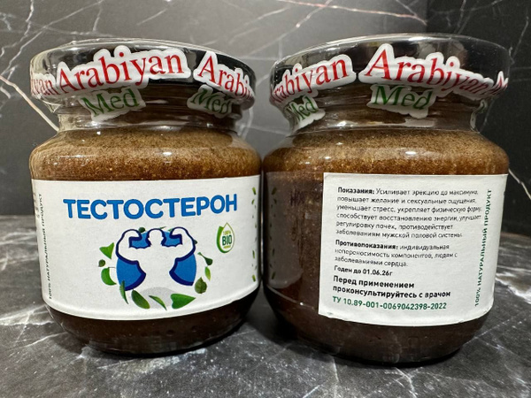 Arabian med (Арабиан мед) Тестостерон - купить с доставкой по выгодным ...