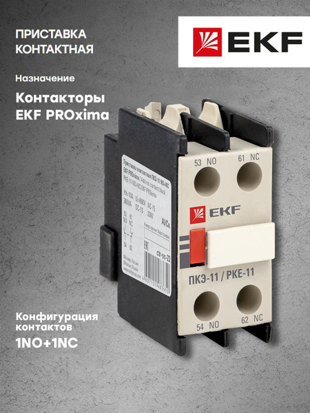 Приставка контактная ПКЭ-11 NO-NC EKF PROxima - 1 шт - купить с ...