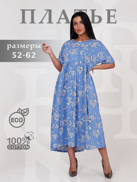 Платье женское летнее хлопок большие размеры Home Style, Женский, Лето ...