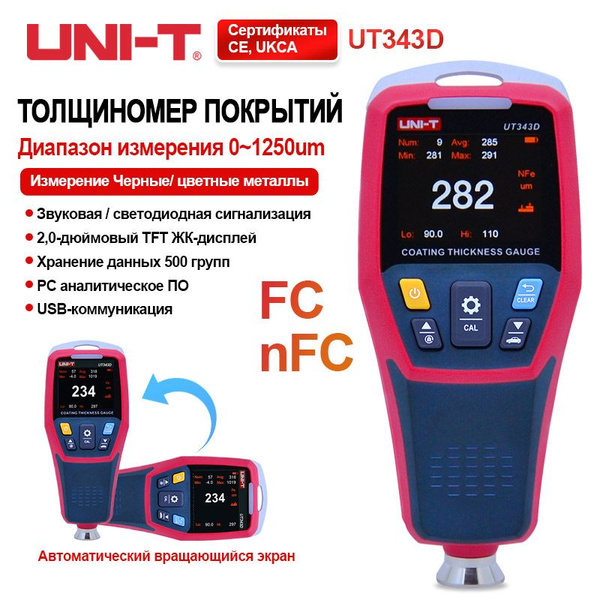 Характеристики UNI-T UT343D Толщиномер автомобильных покрытий 0-1250um ...
