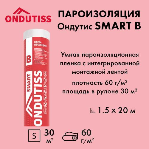 Ондутис SMART B пароизоляция 30 м2 (1,5х20 м) - купить с доставкой по ...