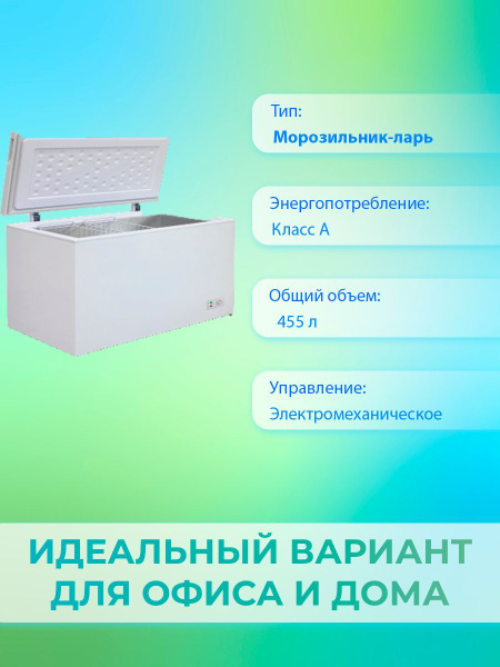 Морозильник ларь Бирюса 455KX купить на OZON по низкой цене (1061446876)