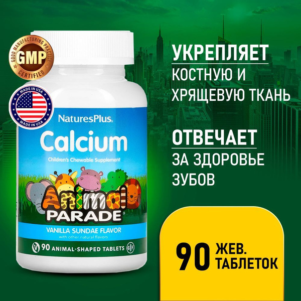 Детский Кальций со вкусом ванильного мороженного Animal Parade Calcium ...