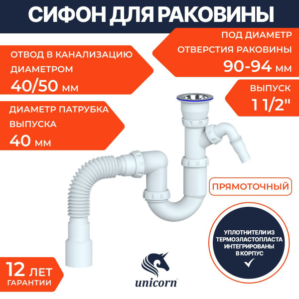 Сифон для раковины тюльпан прямоточный 1.1/2"х40 мм с отводом для ...