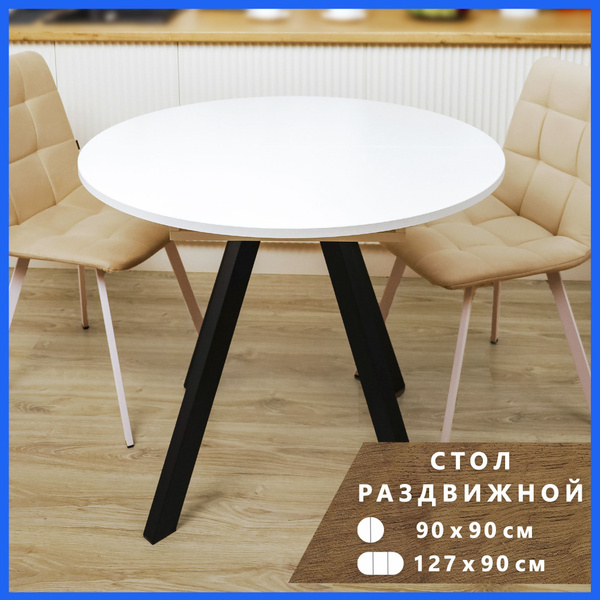 Стол обеденный Астек-Элара Раздвижной Раздвижной круглый стол_75 ...