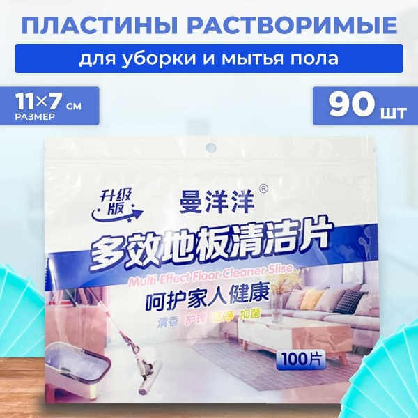 Средство для мытья пола Claremone салфетки растворимые ЭКО, 90 шт ...