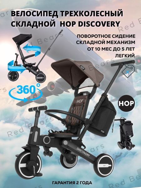 Трехколесный детский складной велосипед HOP Discovery - Серый - купить ...