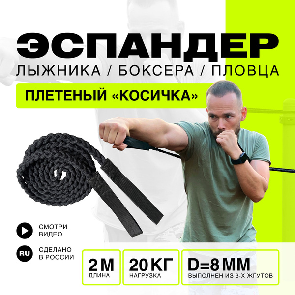 Эспандер Лыжника-пловца FIGHT BALL, max нагрузка 20 кг - купить по ...