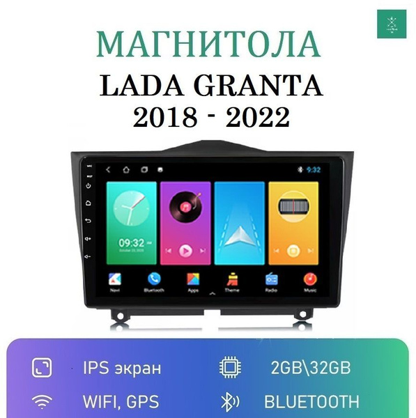 Магнитола для Лада Гранта ФЛ (Lada Granta FL), на Андроид 2 din (2018 ...