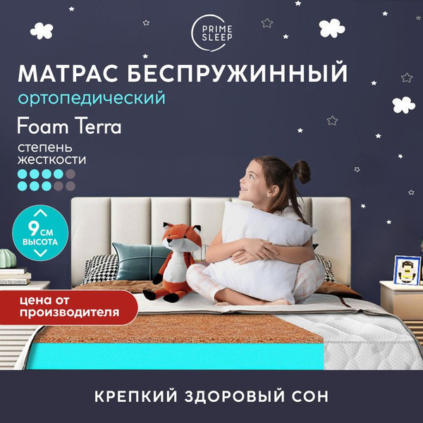 Prime sleep матрасы