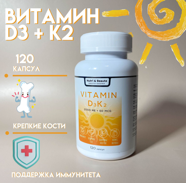 Витамин Д3 К2 2000МЕ+50mkg в желатиновых капсулах - купить с доставкой ...