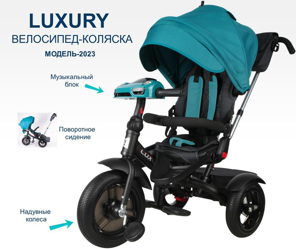 ВЕЛОСИПЕД КОЛЯСКА бирюза LUXURY ТРЕХКОЛЕСНЫЙ С РУЧКОЙ 2023 (Люксари ...