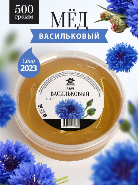 Васильковый мед жидкий 500 г, натуральный мед, мед от пчеловодов ...