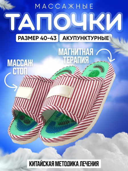 Массажные тапочки домашние, акупунктурные ортопедические тапочки ...