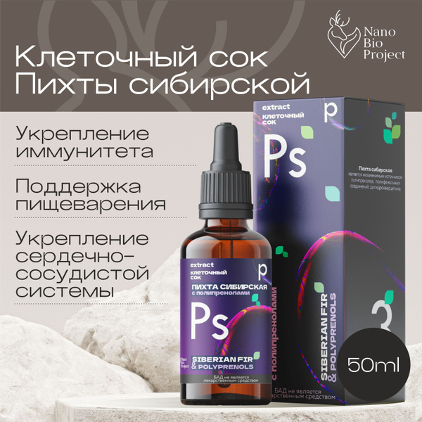 NanoBioProject Клеточный сок пихты сибирской с полипренолами - купить с ...