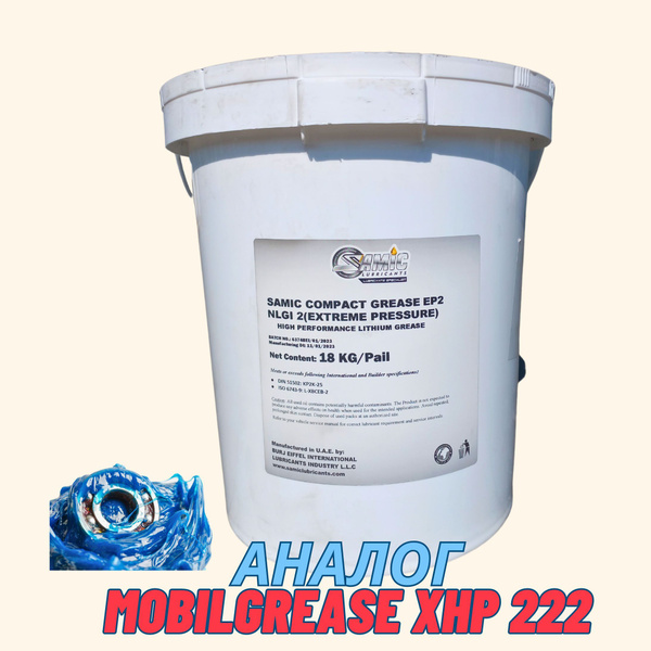 Смазка SAMIC COMPACT GREASE EP2 NLGI 2 (EXTREME PRESSURE) 18 кг купить ...