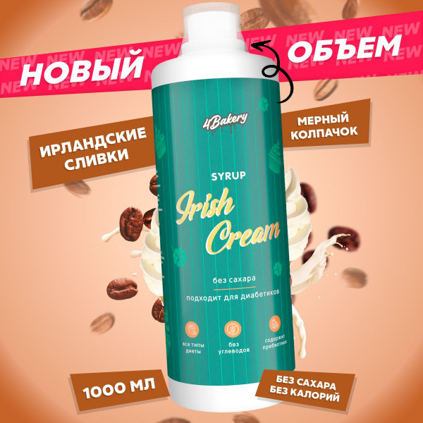 Сироп без сахара 4bakery со вкусом айриш крим низкоуглеводный для диет ...