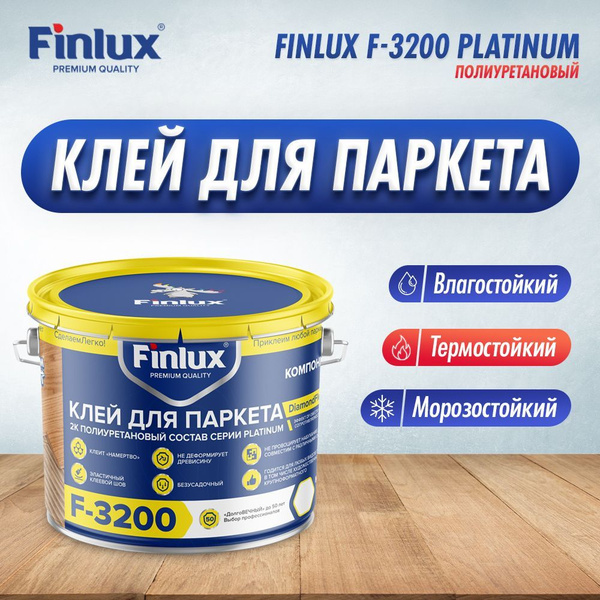 Клей для напольного покрытия Finlux F-3200-6кг - купить по выгодной ...