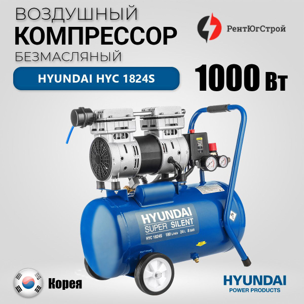Воздушный компрессор безмасляный Hyundai HYC 1824S (180 л/мин, 1000 Вт ...