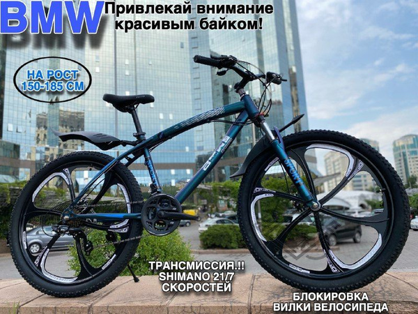 Горный и Городской Велосипед BMW,Титановые диски 2023 - купить по ...