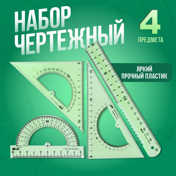 Набор линеек для школы Calligrata чертежные принадлежности прозрачная ...