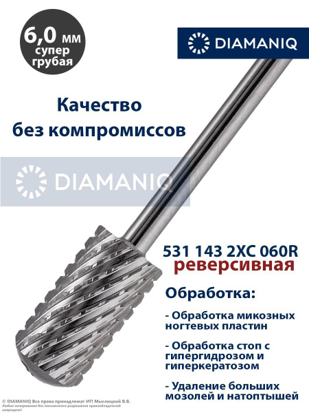 DIAMANIQ Фреза твердосплавная для маникюра, педикюра, снятия покрытия ...