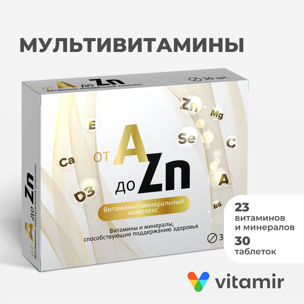 БАД Витаминный комплекс от А-Цинк мультивитамины VITAMIR с витамины Д3 ...