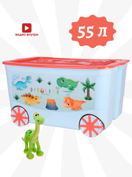 Ящик для игрушек Elfplast KidsBox, 61х41х34 см - купить по низкой цене ...